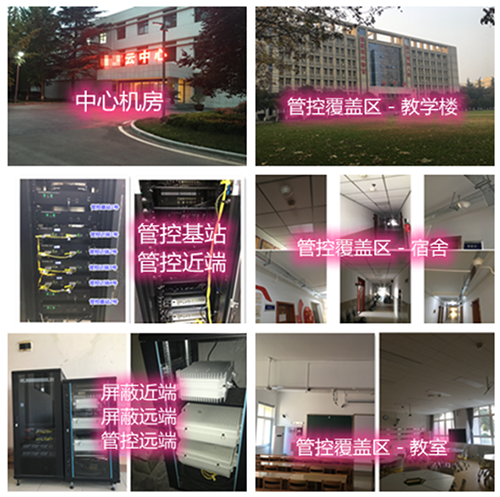  南郊某军事院校管控案例（数字信令级）
