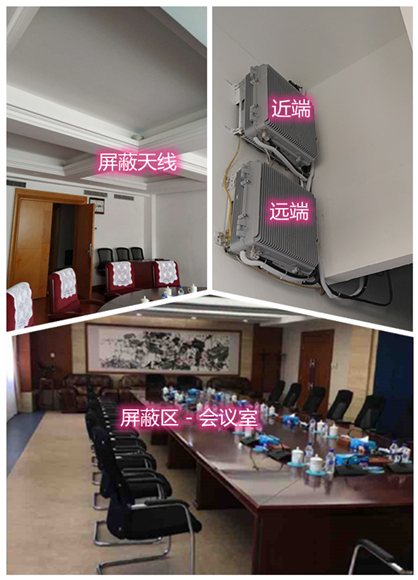  南郊某机关单位会议室屏蔽案例（数字信令级）